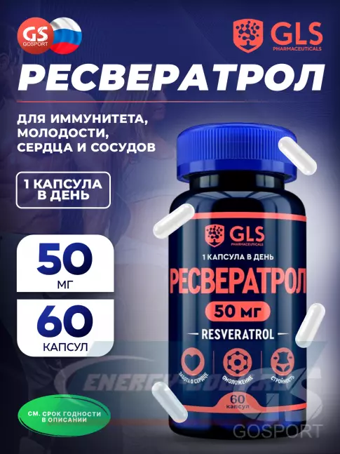  GLS pharmaceuticals Ресвератрол 50 мг 60 капсул