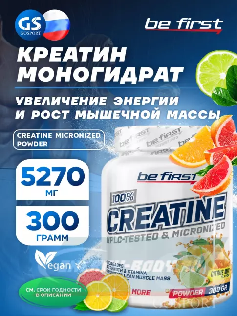  Be First Creatine Micronized Powder (креатин моногидрат) 300 г, Цитрусовый микс