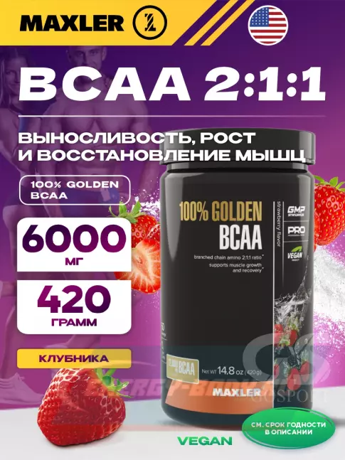 ВСАА MAXLER 100% Golden BCAA 420 г, Клубника