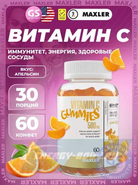 MAXLER Vitamin C Gummies 500 mg 60 жевательных пастилок, Апельсин MAXLER Vitamin C Gummies 500 mg 60 жевательных пастилок, Апельсин