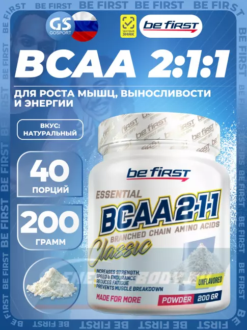 ВСАА Be First BCAA Classic Powder 2:1:1 200 г, Натуральный ВСАА Be First BCAA Classic Powder 2:1:1 200 г, Натуральный