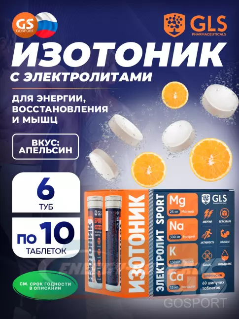  GLS pharmaceuticals Изотоник «Электролит REDJAR» 6 x 10 шипучих таблеток, Апельсин
