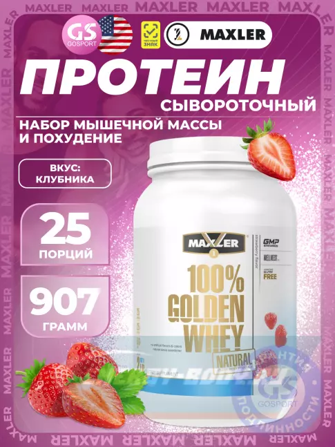 MAXLER Golden Whey Natural 907 г, Клубника MAXLER Golden Whey Natural 907 г, Клубника