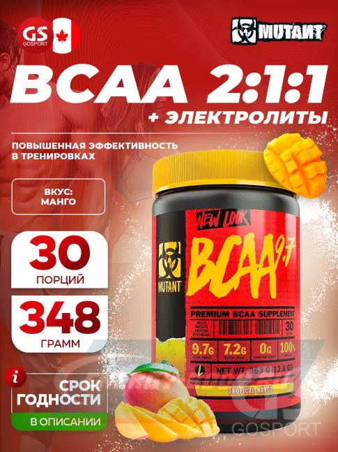 ВСАА Mutant Mutant BCAA 9.7 2:1:1 