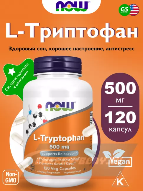 Аминокислотны NOW FOODS L-Tryptophan 500 mg 120 веган капсул