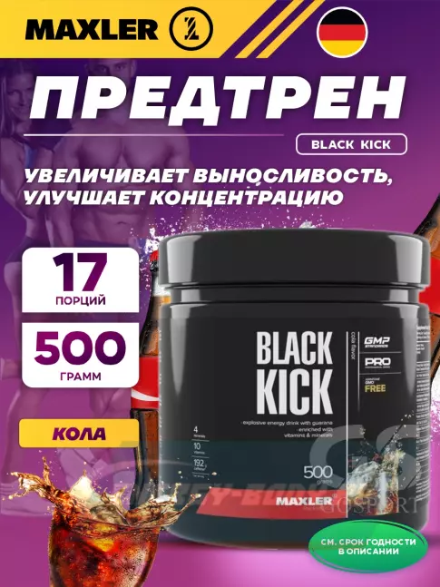 Энергетик MAXLER Black Kick 500 г, Кола