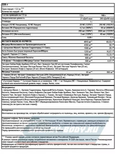 Предтерник Mutant Madness 270 г, Ананас Предтерник Mutant Madness 270 г, Ананас