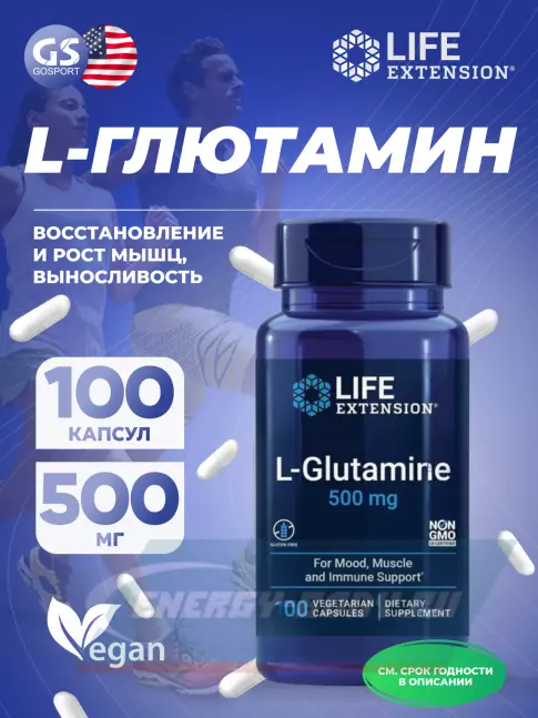 Глютамин Life Extension L-Glutamine 500 mg 100 капсул