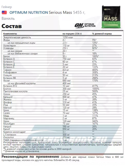 Гейнер Optimum Nutrition Serious Mass 5440 г, Ваниль