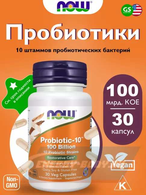  NOW FOODS Probiotic-10 100 Billion 30 веган капсул