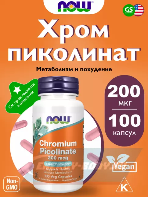 Минералы NOW FOODS Chromium Picolinate 200 mcg 100 капсул