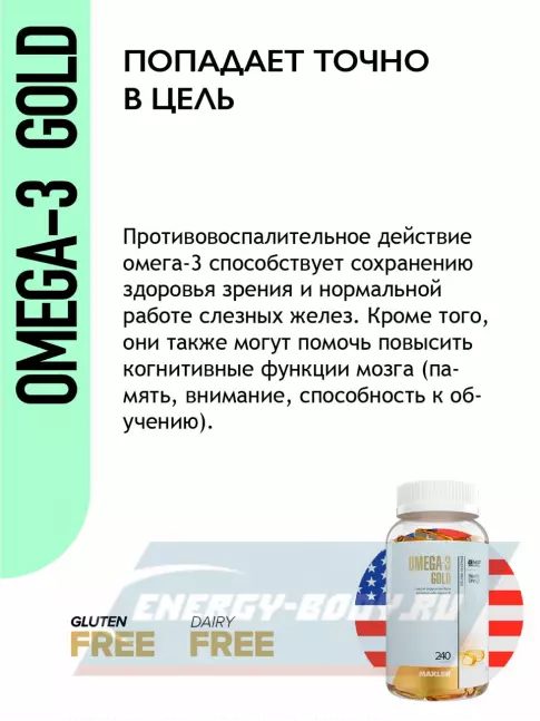 Omega 3 MAXLER Omega-3 Gold (USA) 240 капсул