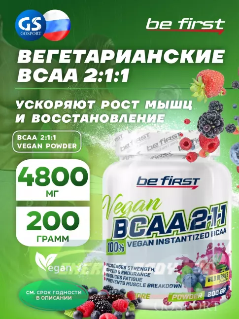 ВСАА Be First BCAA 2:1:1 Vegan powder 200 г, Лесные ягоды