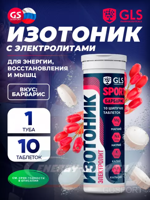  GLS pharmaceuticals Изотоник «Электролит REDJAR» 10 шипучих таблеток, Барбарис