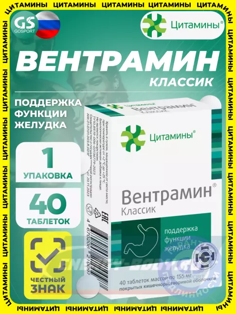  Цитамины Вентрамин 40 таблеток