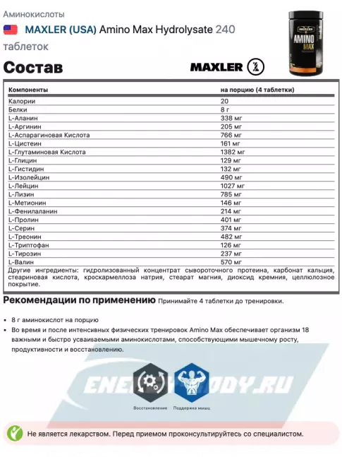 Аминокислотны MAXLER Amino Max Hydrolysate 240 таблеток