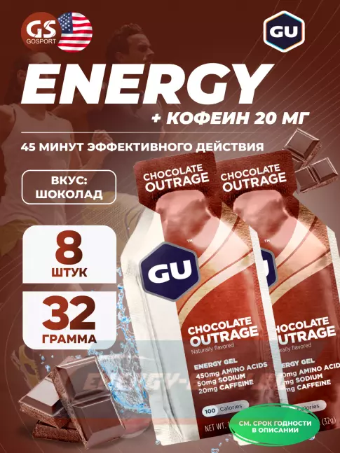 Энергетический гель GU ENERGY GU Original Energy Gel 20mg caffeine 8 x 32 г, Шоколадное безумие