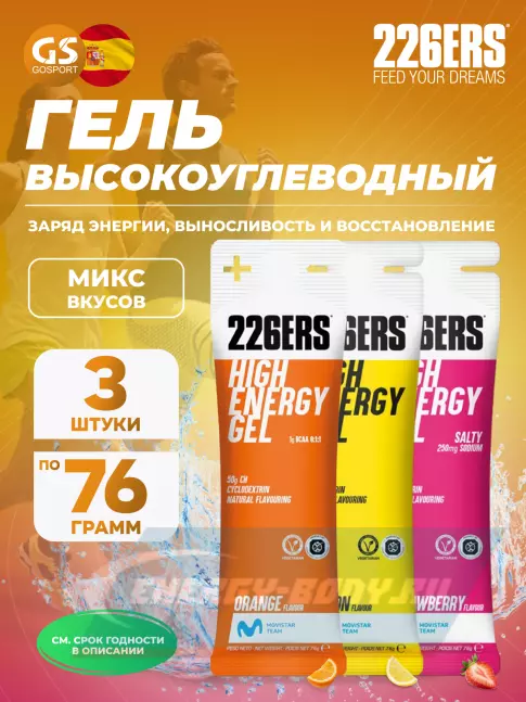 Энергетический гель 226ERS High Energy Gel 3 x 76 г, Микс №12