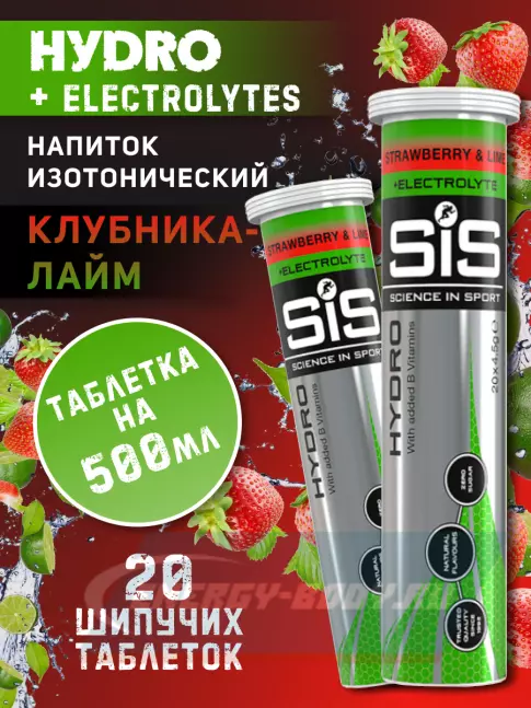 SCIENCE IN SPORT (SiS) GO Hydro Tablet 20s 2 x 20 таблеток, Клубника - Лайм SCIENCE IN SPORT (SiS) GO Hydro Tablet 20s 2 x 20 таблеток, Клубника - Лайм