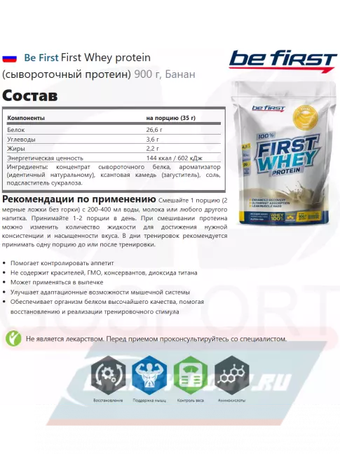  Be First First Whey protein (сывороточный протеин) 900 г + шейкер, Банан