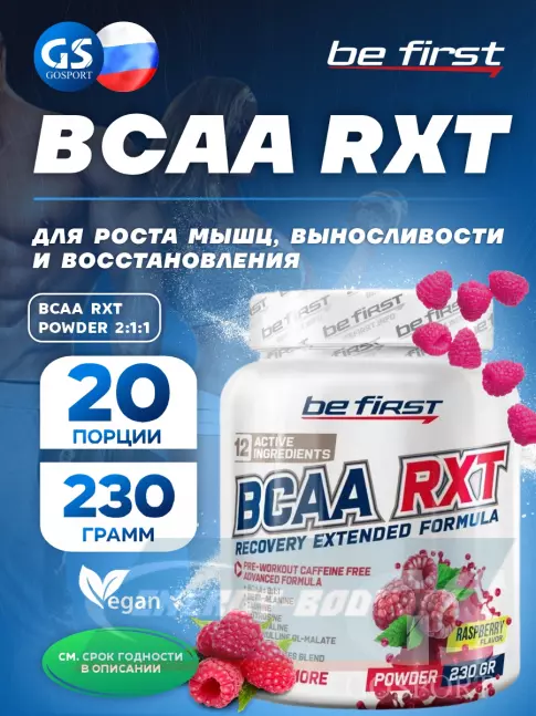 ВСАА Be First BCAA RXT powder 230 г, Малина ВСАА Be First BCAA RXT powder 230 г, Малина