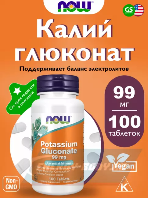 Минералы NOW FOODS Potassium Gluconate 99 mg 100 таблеток