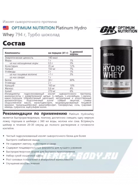  Optimum Nutrition Platinum Hydro Whey 794 г, Турбо шоколад