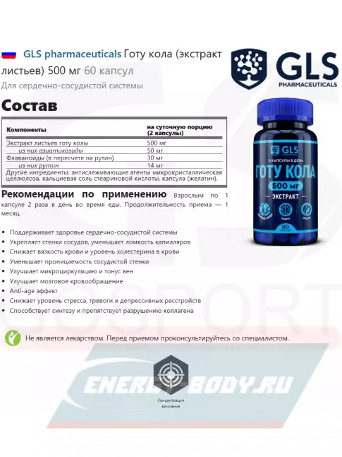  GLS pharmaceuticals Готу кола (экстракт листьев) 500 мг 60 капсул