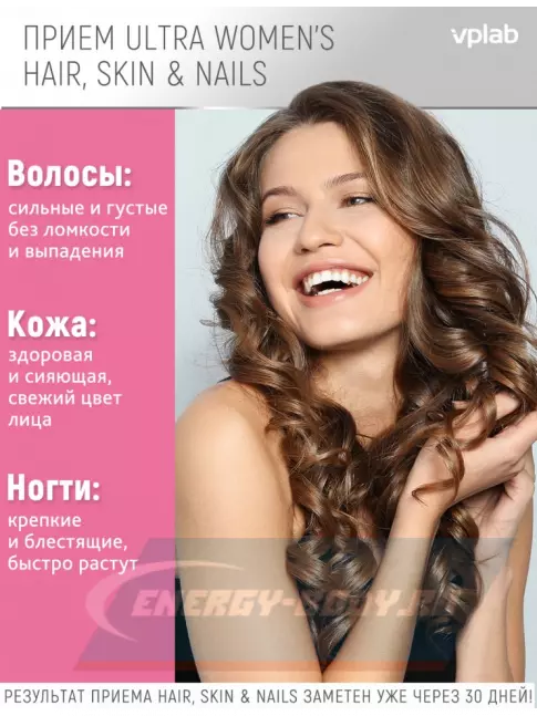  VP Laboratory Ultra Women’s Hair, Skin, Nails 90 капсул