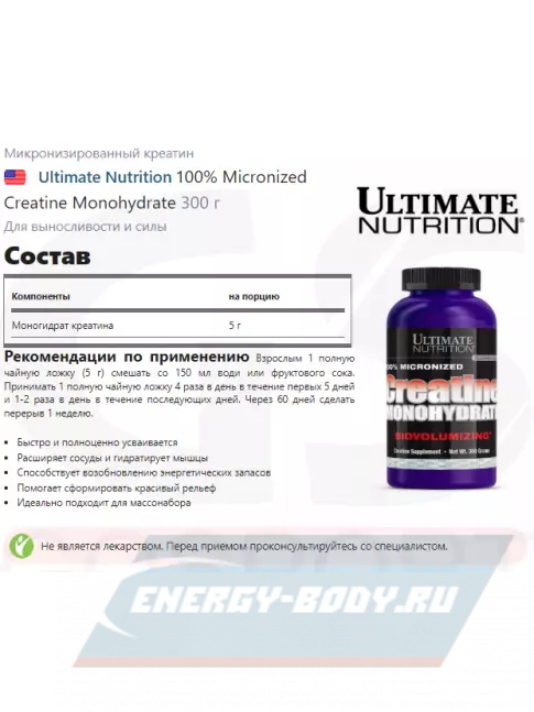  Ultimate Nutrition 100% Micronized Creatine Monohydrate 300 г