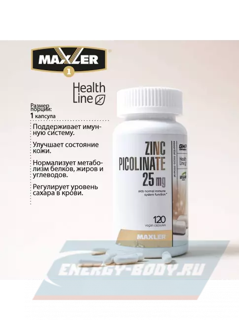 MAXLER Zinc Picolinate 25 мг 120 вегетарианских капсул