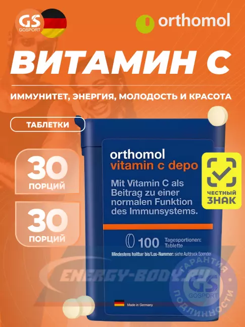  Orthomol Vitamin C Depo 100 таблеток