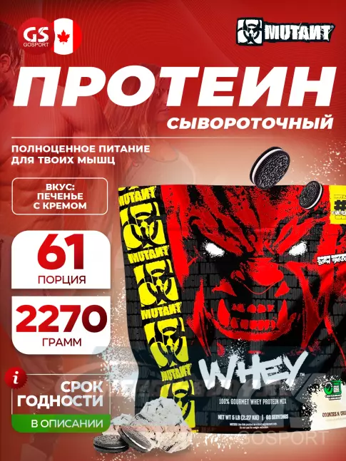  Mutant Whey 2270 г, Печенье с Кремом