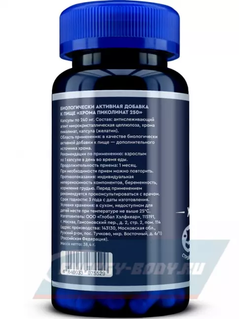 Минералы GLS pharmaceuticals Хром 250 мкг 120 капсул