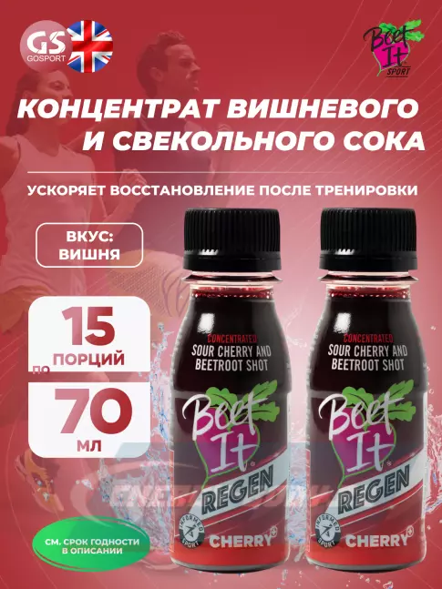 Предтерник Beet IT Sport Nitrate 400 15 х 70 мл, Вишня Предтерник Beet IT Sport Nitrate 400 15 х 70 мл, Вишня