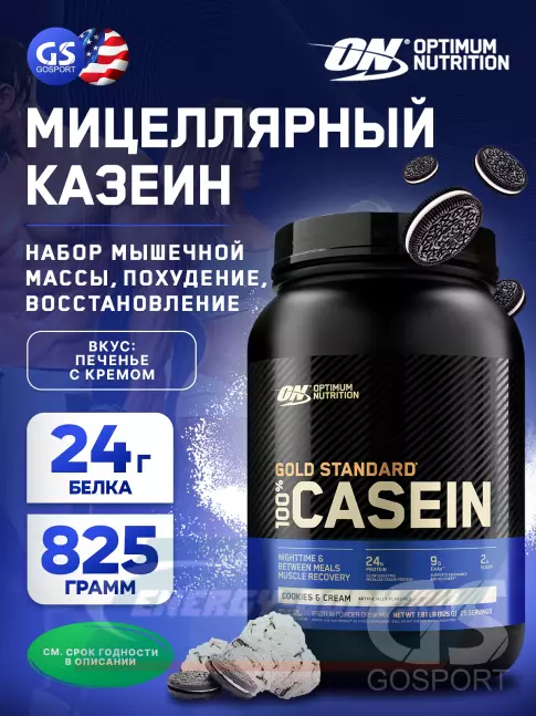  Optimum Nutrition 100% Casein Gold Standard 825 г, Печенье с Кремом