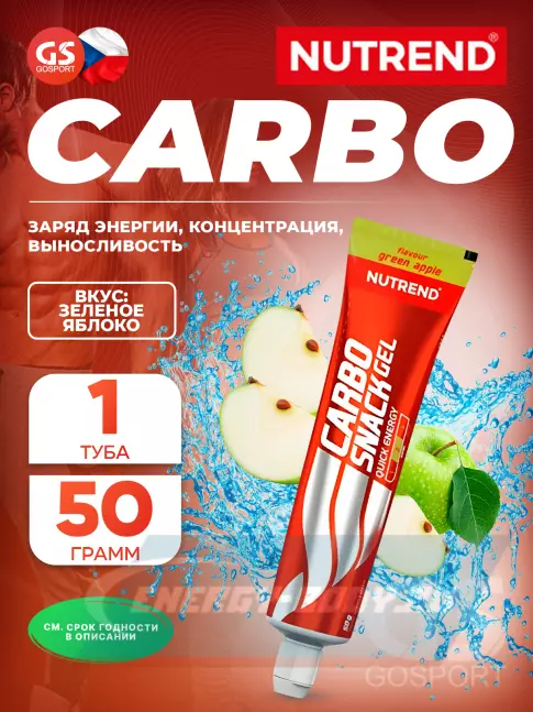 Энергетический гель NUTREND Carbosnack туба 50 г, Зеленое яблоко