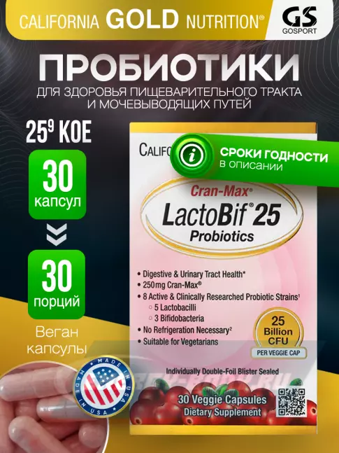  California Gold Nutrition Lactobif 25 Probiotics 30 вегетарианских капсул
