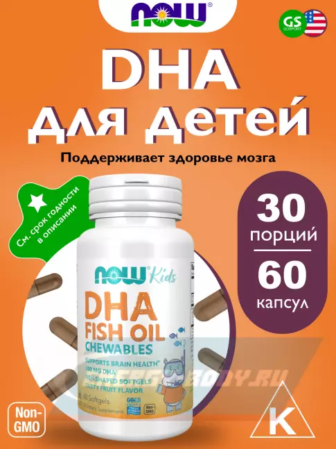 Omega 3 NOW FOODS DHA Kids Fish Oil Chewable 60 жевательных капсул