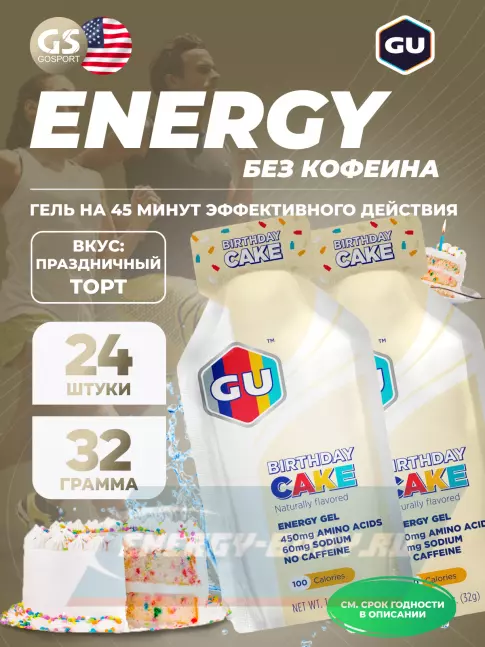 Энергетический гель GU ENERGY GU Original Energy Gel no caffeine 24 x 32 г, Праздничный торт