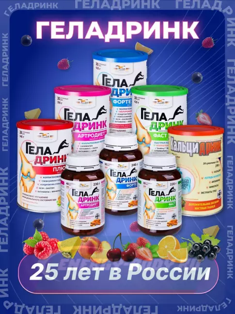 Суставы, связки ГЕЛАДРИНК Фаст (Geladrink FAST) 360 капсул