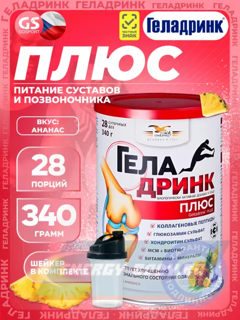 Суставы, связки ГЕЛАДРИНК Плюс (Geladrink Plus) + Шейкер 340 г + шейкер, Ананас