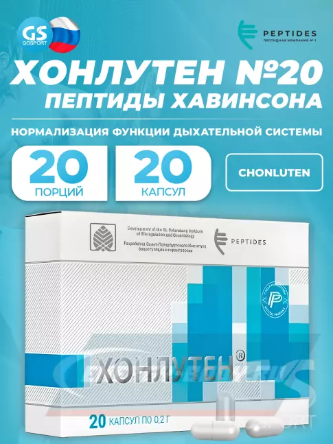  PEPTIDES Хонлутен (Chonluten) 20 капсул