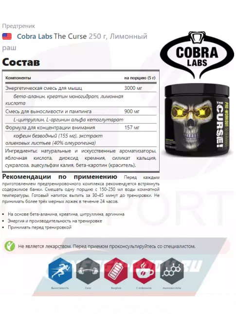 Предтерник Cobra Labs The Curse 250 г, Лимонный раш