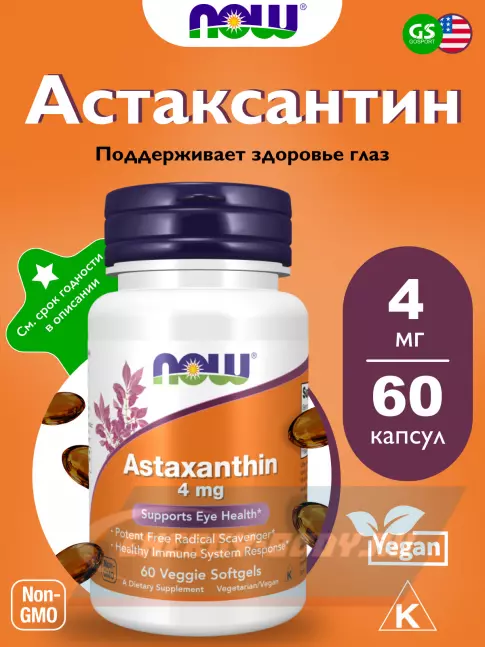  NOW FOODS Astaxanthin 4 mg 60 гелевых капсул