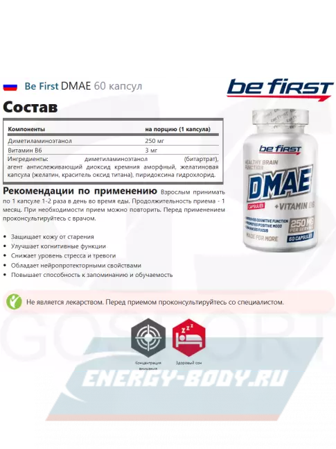  Be First DMAE 60 капсул