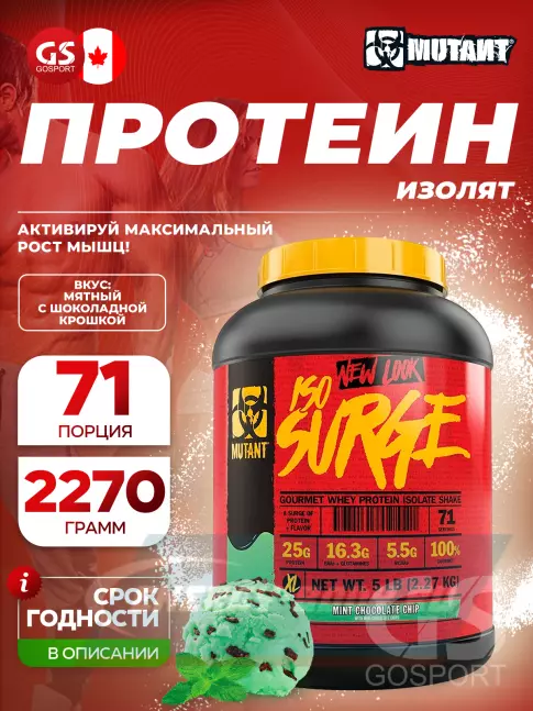  Mutant Iso Surge 2270 г, Мятный с шоколадной крошкой