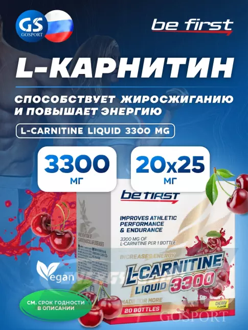 L-Карнитин Be First L-Carnitine Liquid 3300 mg 20 х 25 мл, Вишня
