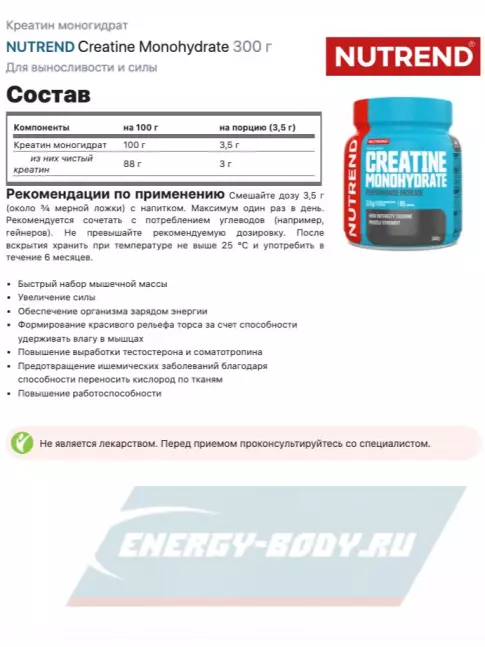  NUTREND Creatine Monohydrate 300 г