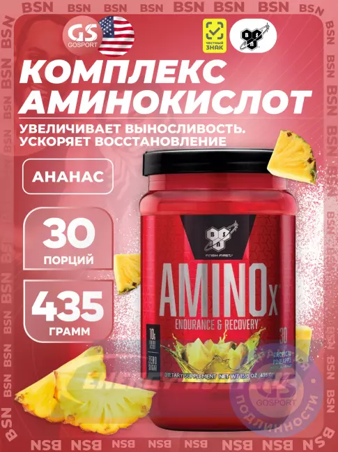 ВСАА BSN Amino-X 2:1:1 435 г, Ананас ВСАА BSN Amino-X 2:1:1 435 г, Ананас
